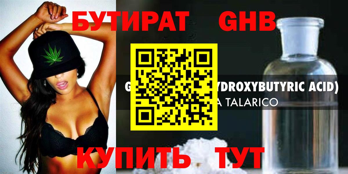 Бутират оксибутират Апатиты