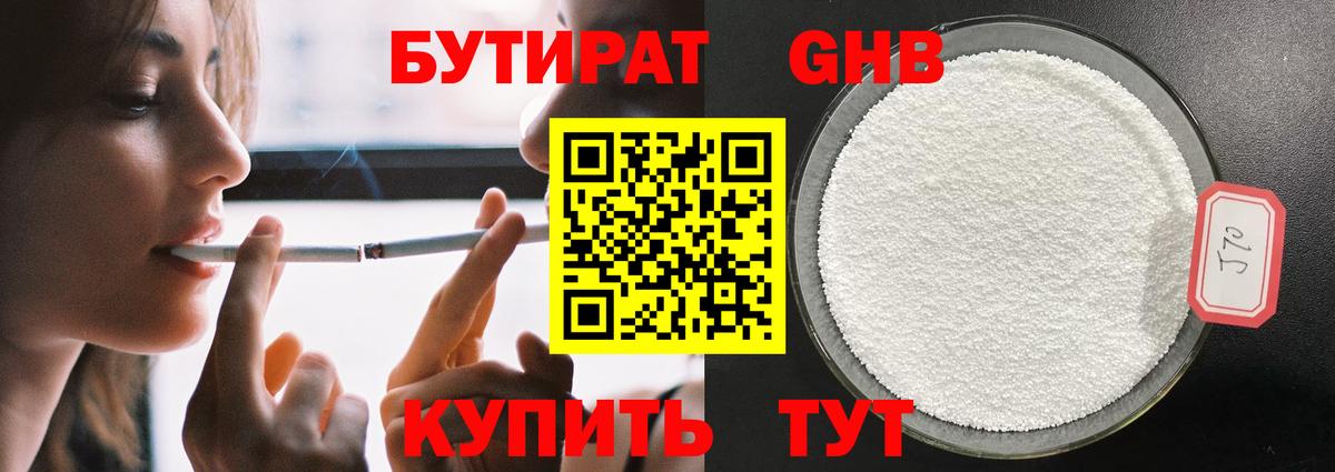 БУТИРАТ  Вход с VPN  Апатиты  БУТИРАТ BDO 
