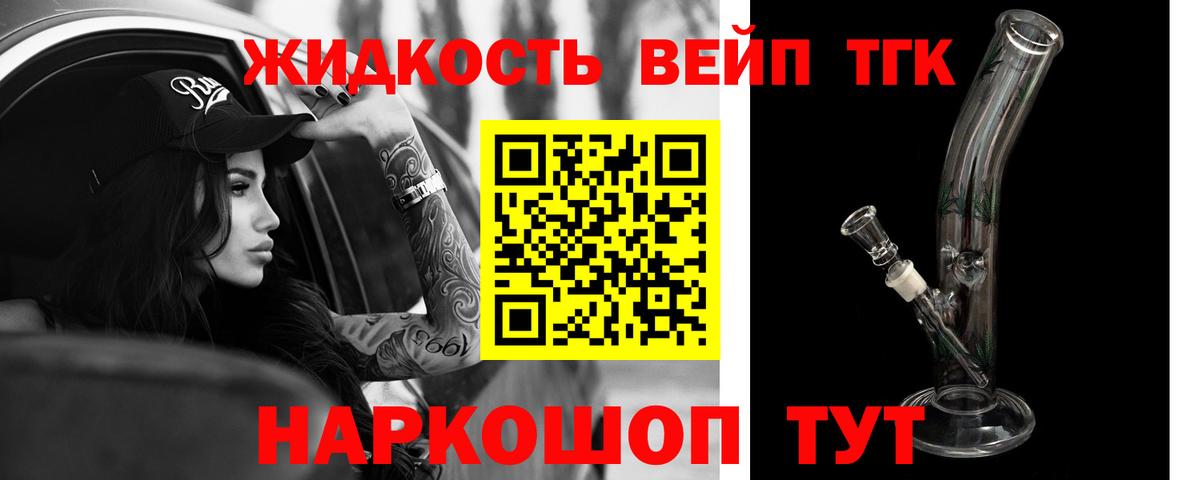 Дистиллят ТГК концентрат  Вход с VPN  Апатиты  ТГК вейп 